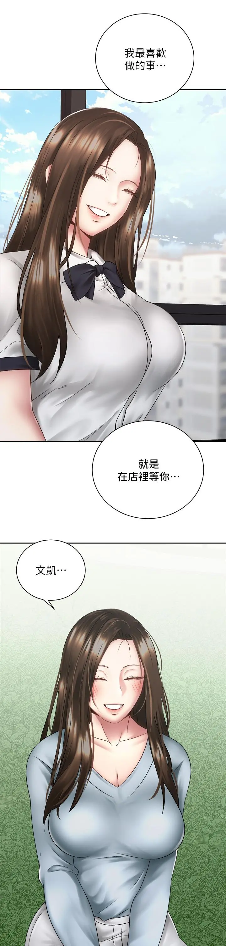 骑乘姿势预备~起! 第36话-原来我们是两情相悦 第35页