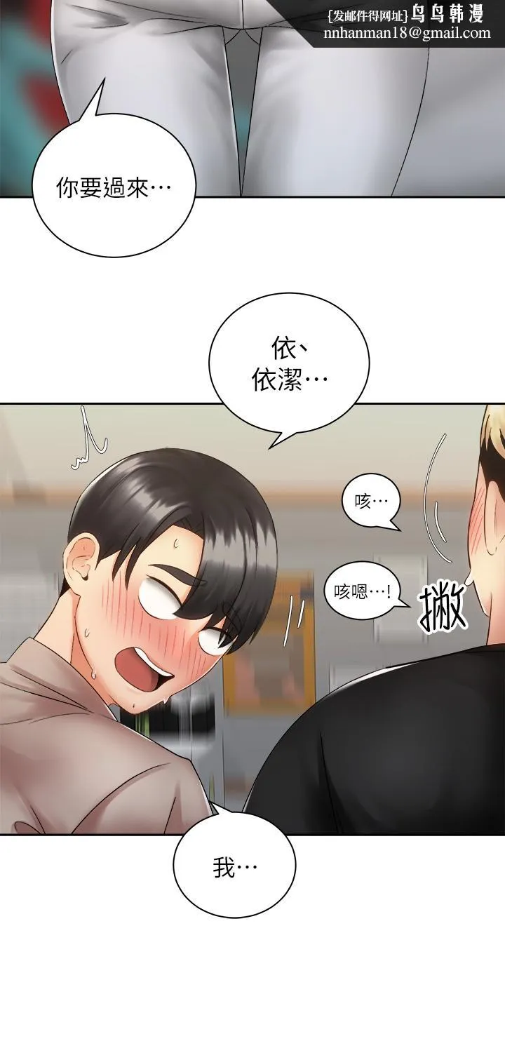 骑乘姿势预备~起! 第36话-原来我们是两情相悦 第21页