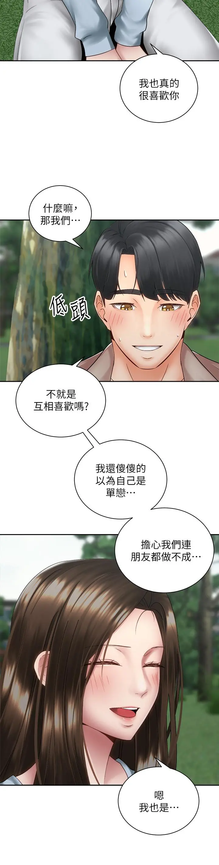 骑乘姿势预备~起! 第36话-原来我们是两情相悦 第36页