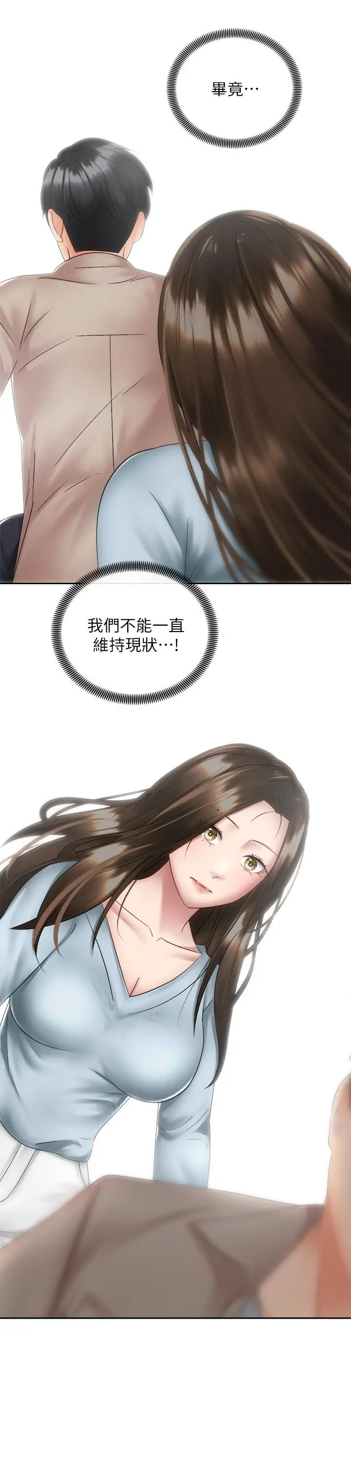 骑乘姿势预备~起! 第36话-原来我们是两情相悦 第28页