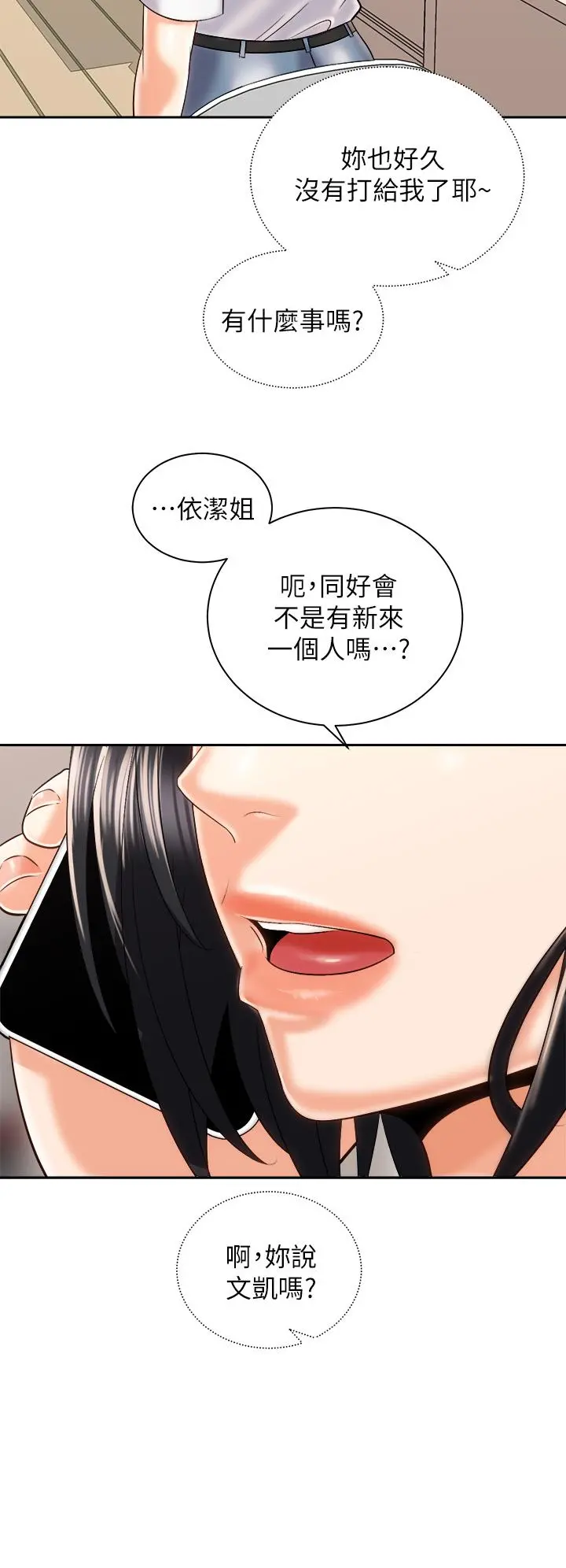 骑乘姿势预备~起! 第23话-今天可以射在里面 第41页