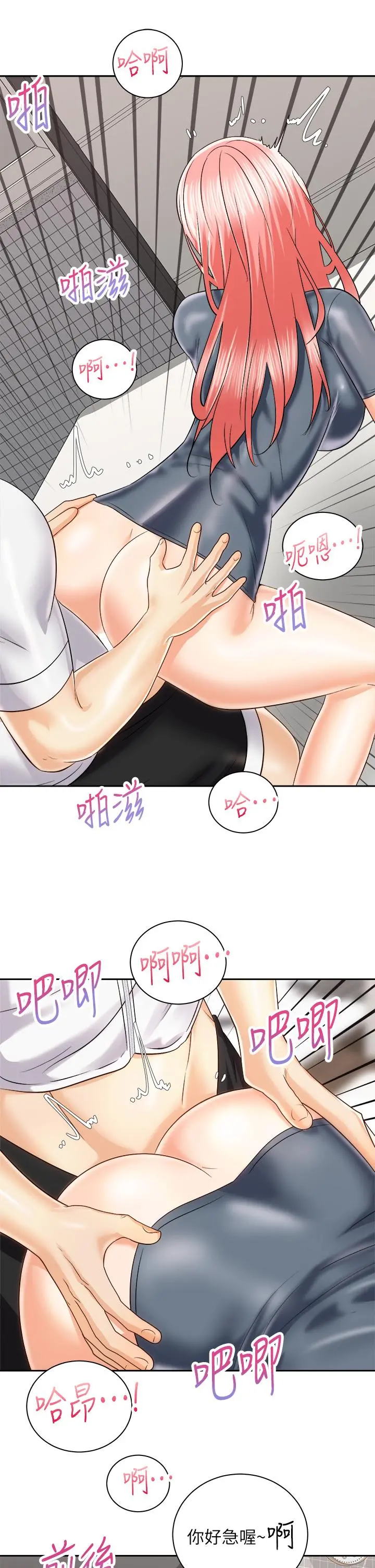 骑乘姿势预备~起! 第23话-今天可以射在里面 第19页