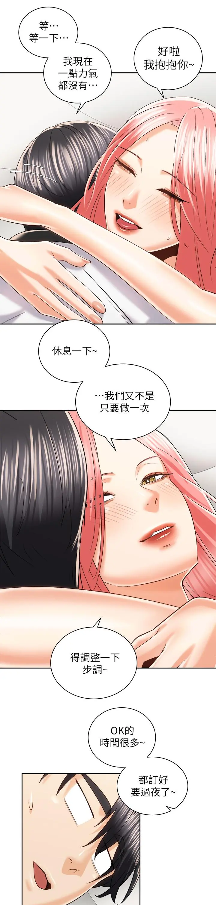 骑乘姿势预备~起! 第23话-今天可以射在里面 第36页