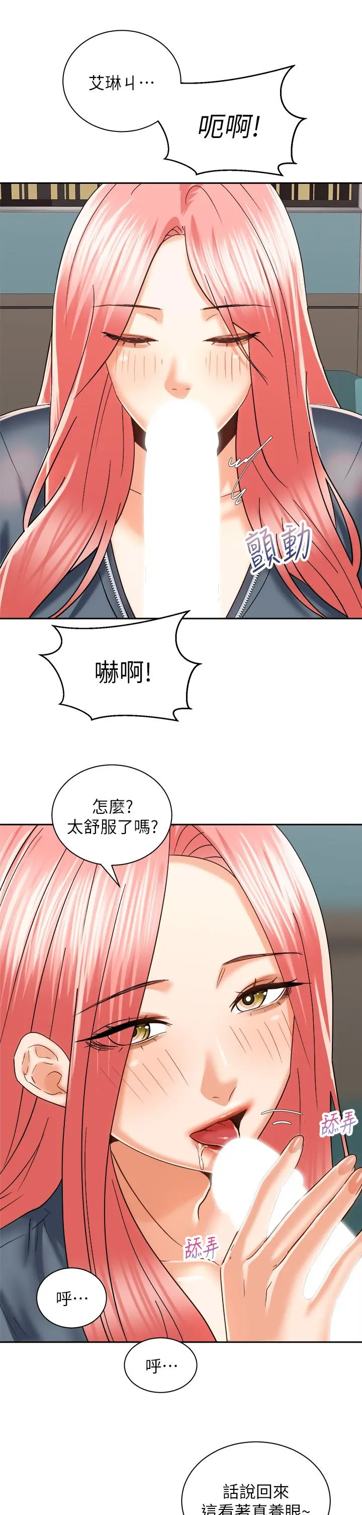 骑乘姿势预备~起! 第23话-今天可以射在里面 第5页