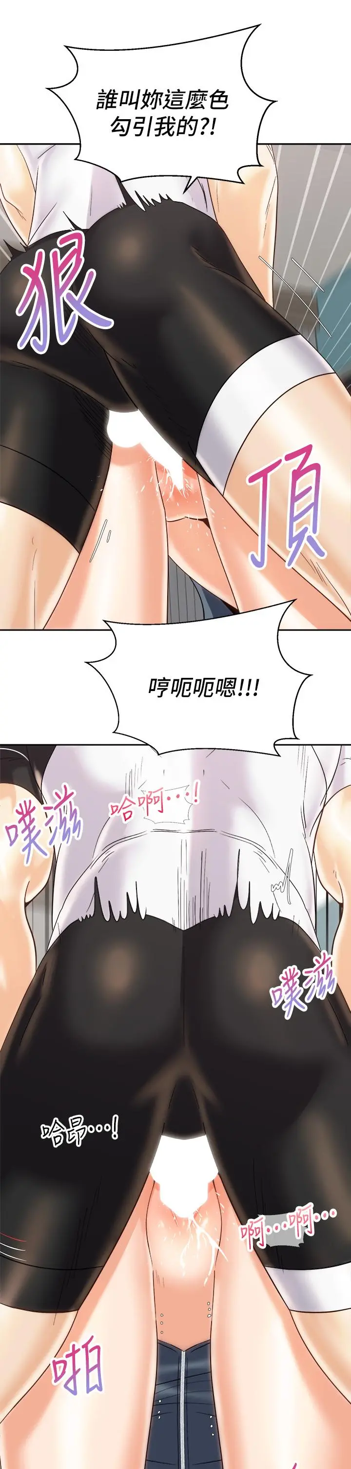 骑乘姿势预备~起! 第23话-今天可以射在里面 第21页