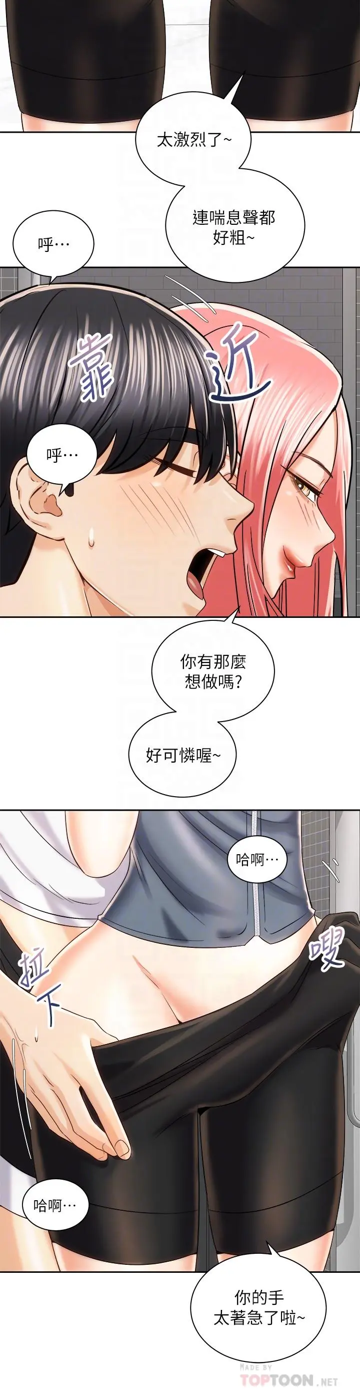 骑乘姿势预备~起! 第23话-今天可以射在里面 第12页