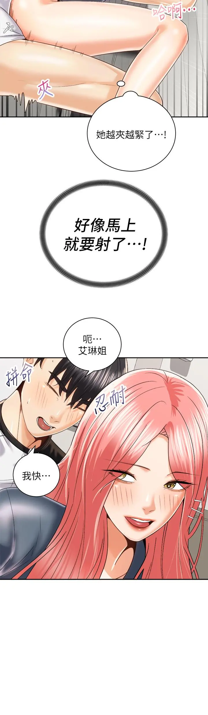 骑乘姿势预备~起! 第23话-今天可以射在里面 第24页