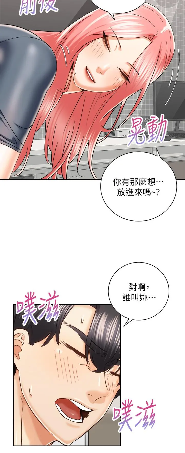 骑乘姿势预备~起! 第23话-今天可以射在里面 第20页