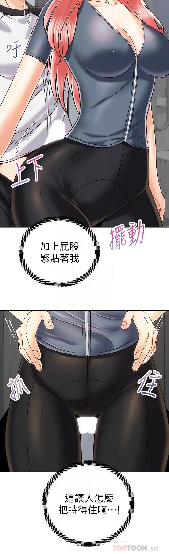 骑乘姿势预备~起! 第23话-今天可以射在里面 第10页