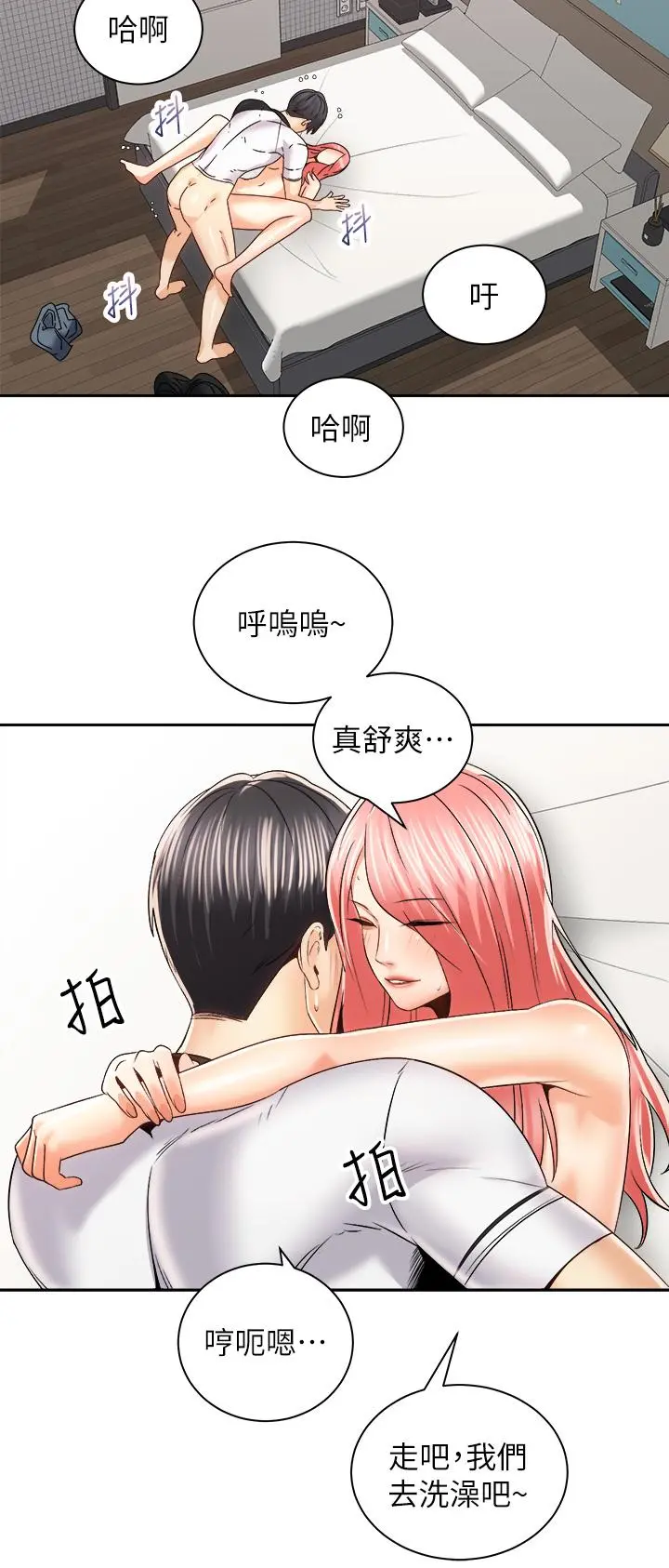 骑乘姿势预备~起! 第23话-今天可以射在里面 第35页