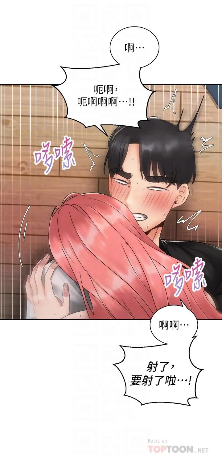 骑乘姿势预备~起! 第34话-会长怎么裸体？ 第6页