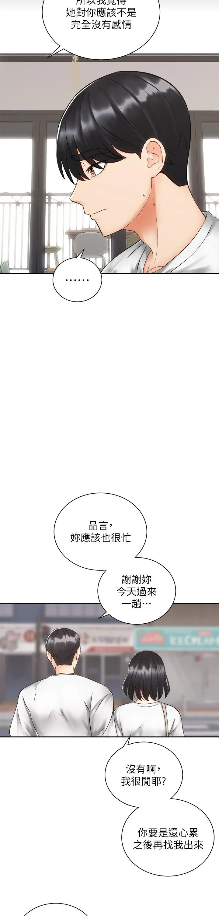 骑乘姿势预备~起! 第34话-会长怎么裸体？ 第20页