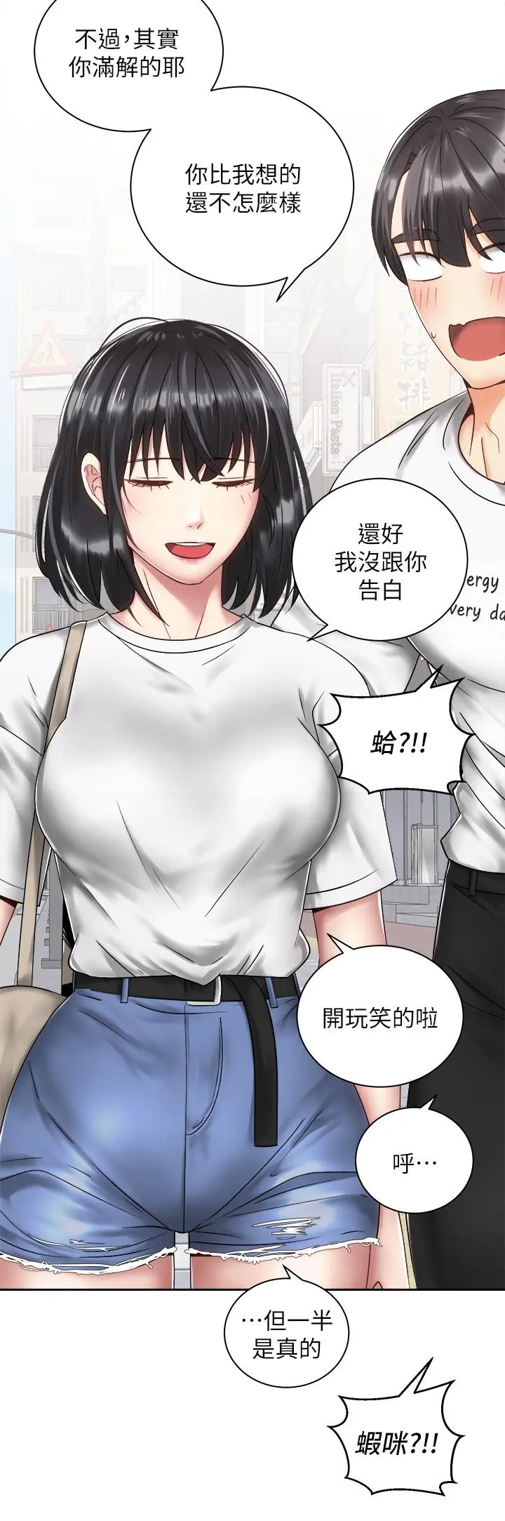 骑乘姿势预备~起! 第34话-会长怎么裸体？ 第21页