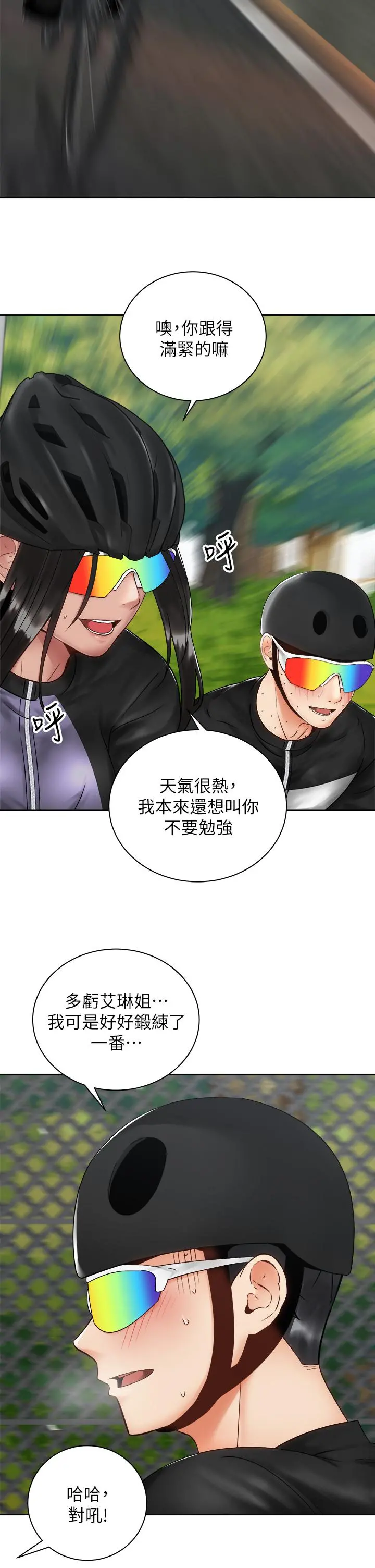 骑乘姿势预备~起! 第34话-会长怎么裸体？ 第29页