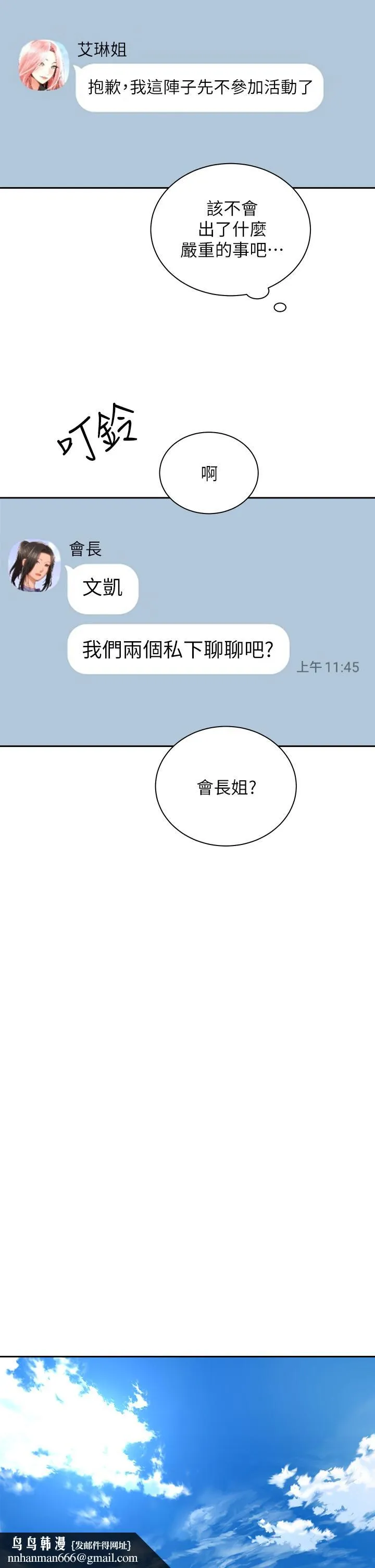骑乘姿势预备~起! 第34话-会长怎么裸体？ 第23页