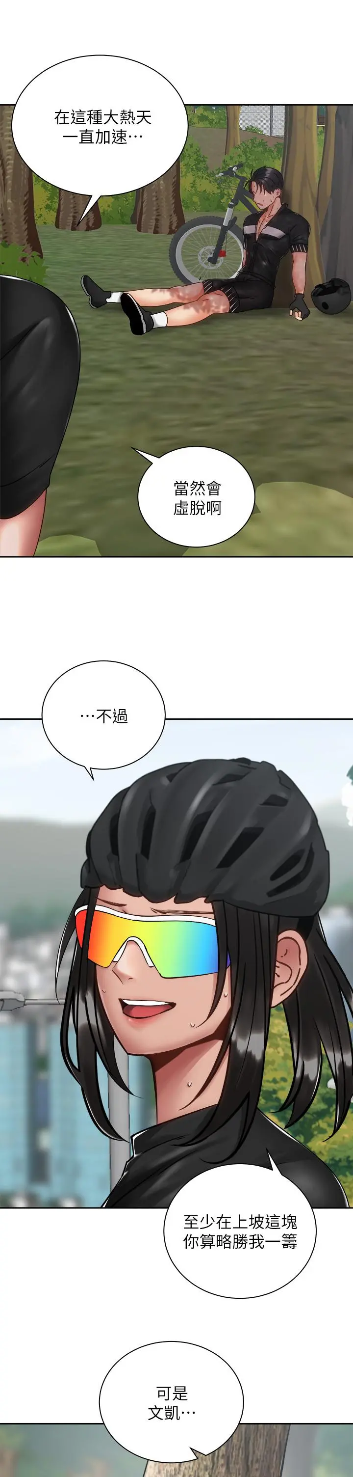 骑乘姿势预备~起! 第34话-会长怎么裸体？ 第37页