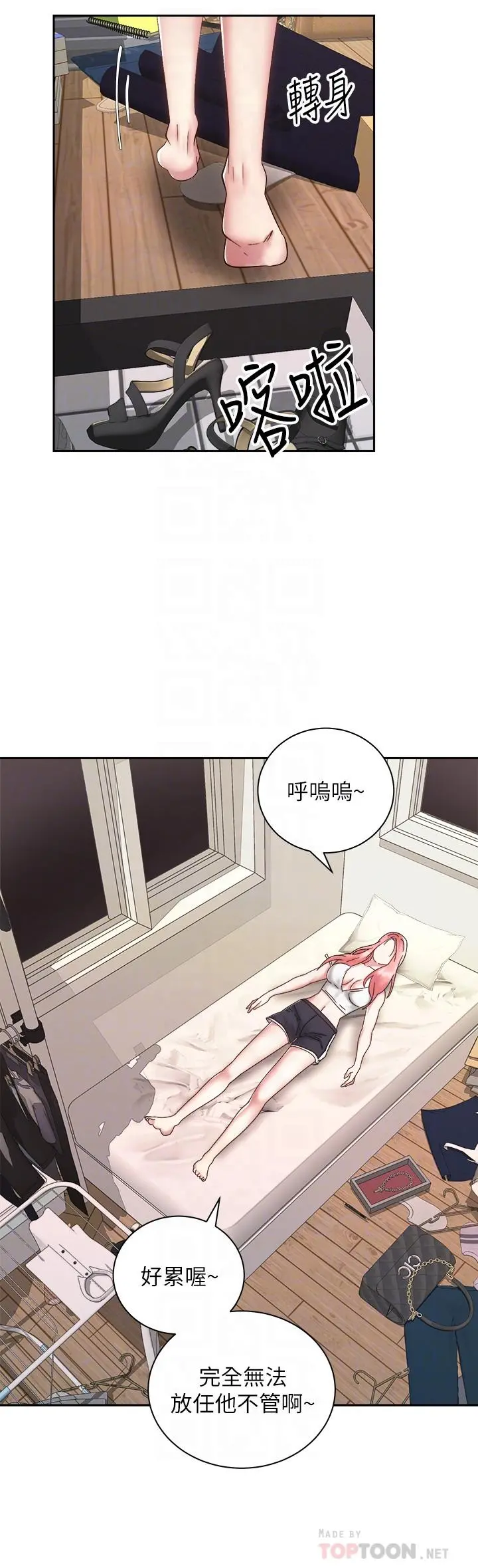 骑乘姿势预备~起! 第34话-会长怎么裸体？ 第12页