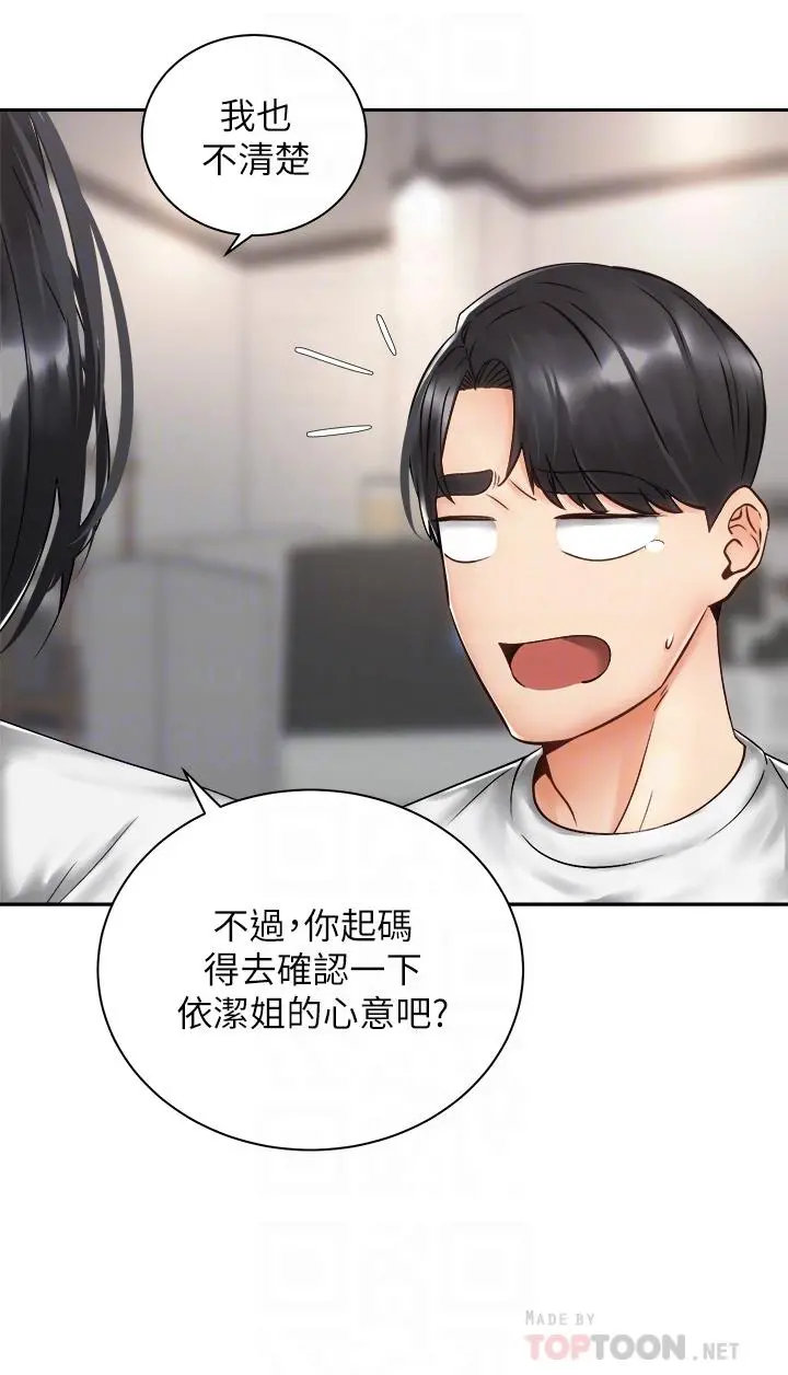 骑乘姿势预备~起! 第34话-会长怎么裸体？ 第18页