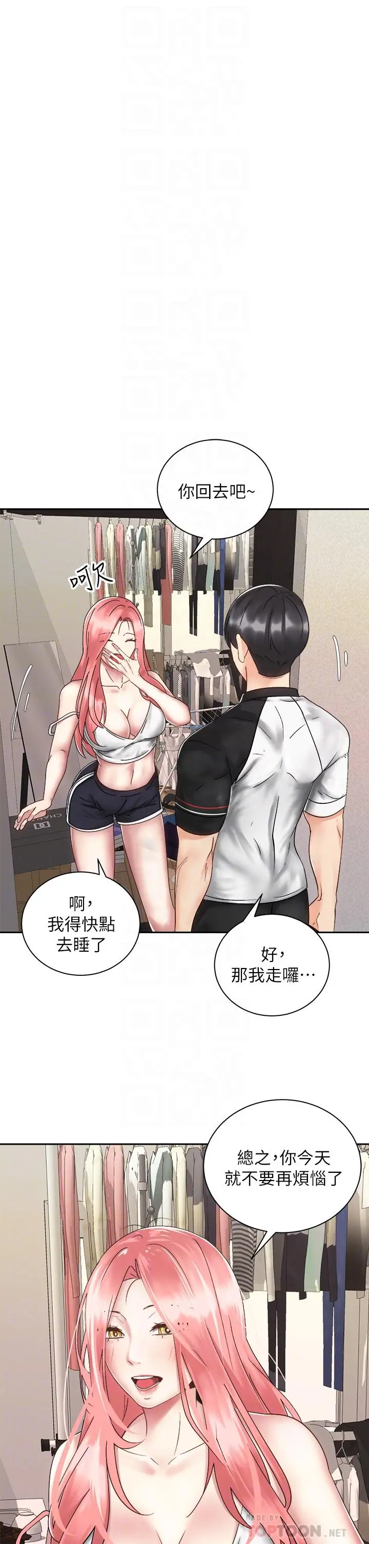 骑乘姿势预备~起! 第34话-会长怎么裸体？ 第10页