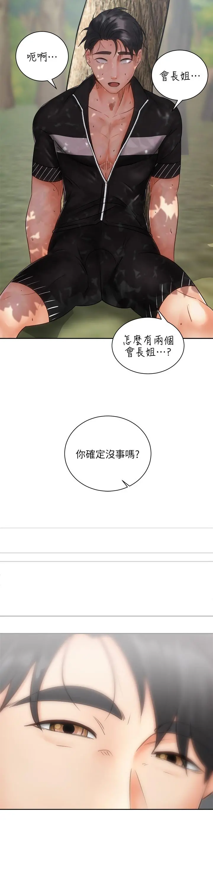 骑乘姿势预备~起! 第34话-会长怎么裸体？ 第38页