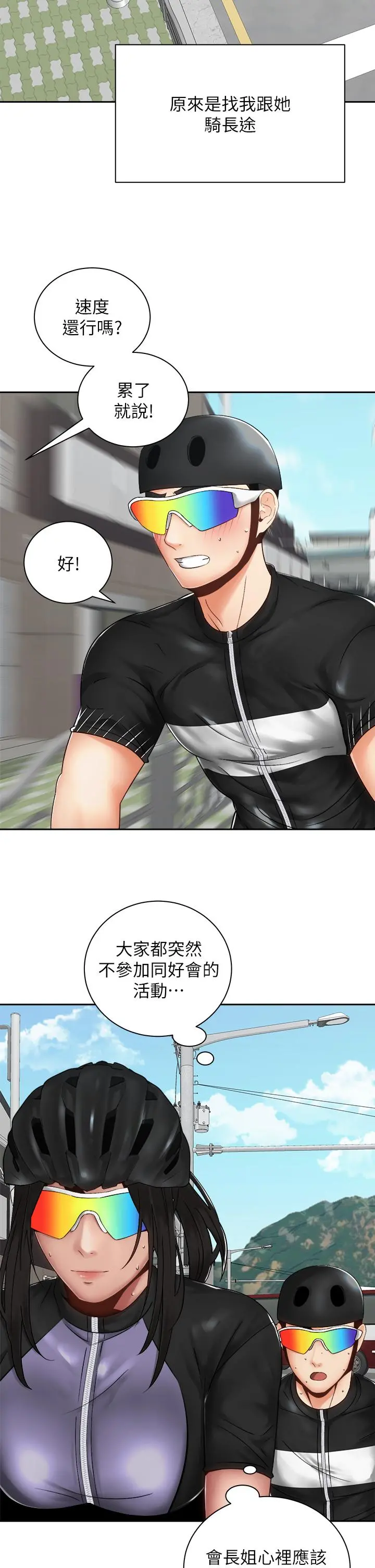 骑乘姿势预备~起! 第34话-会长怎么裸体？ 第26页