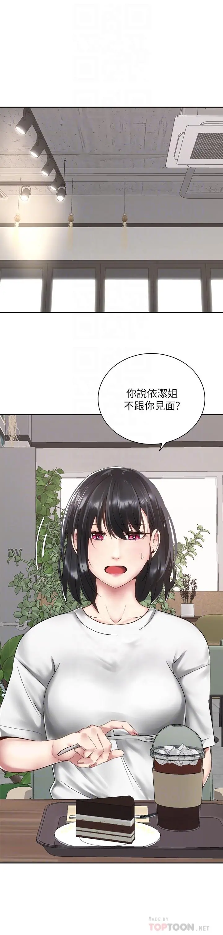 骑乘姿势预备~起! 第34话-会长怎么裸体？ 第16页