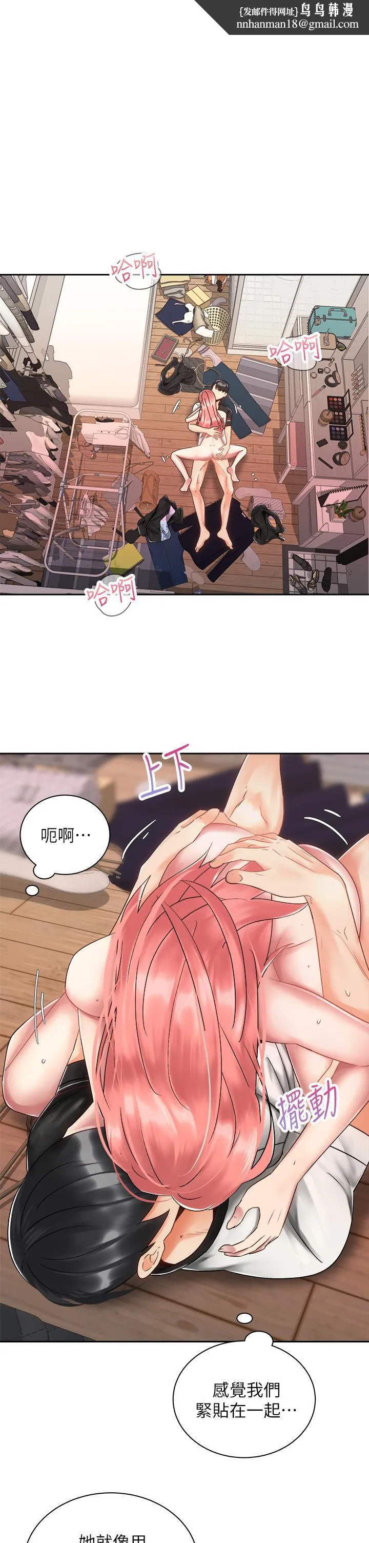 骑乘姿势预备~起! 第34话-会长怎么裸体？ 第1页