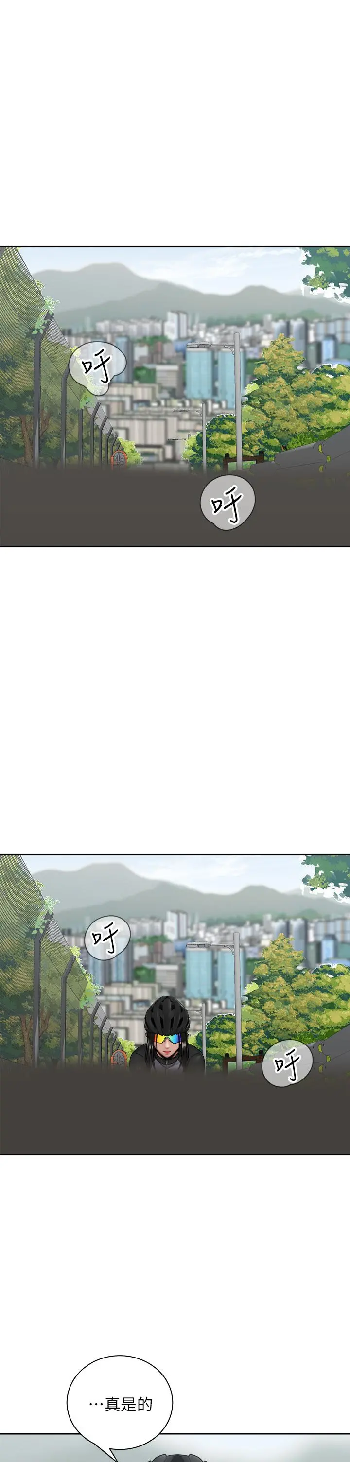 骑乘姿势预备~起! 第34话-会长怎么裸体？ 第35页