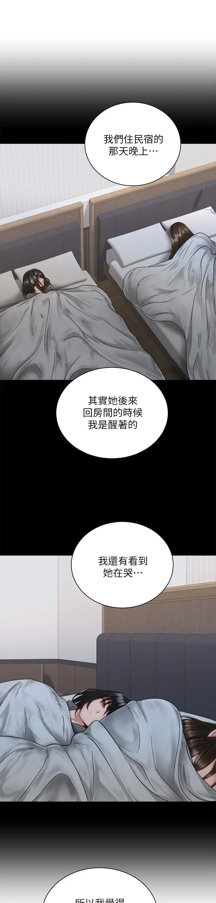 骑乘姿势预备~起! 第34话-会长怎么裸体？ 第19页