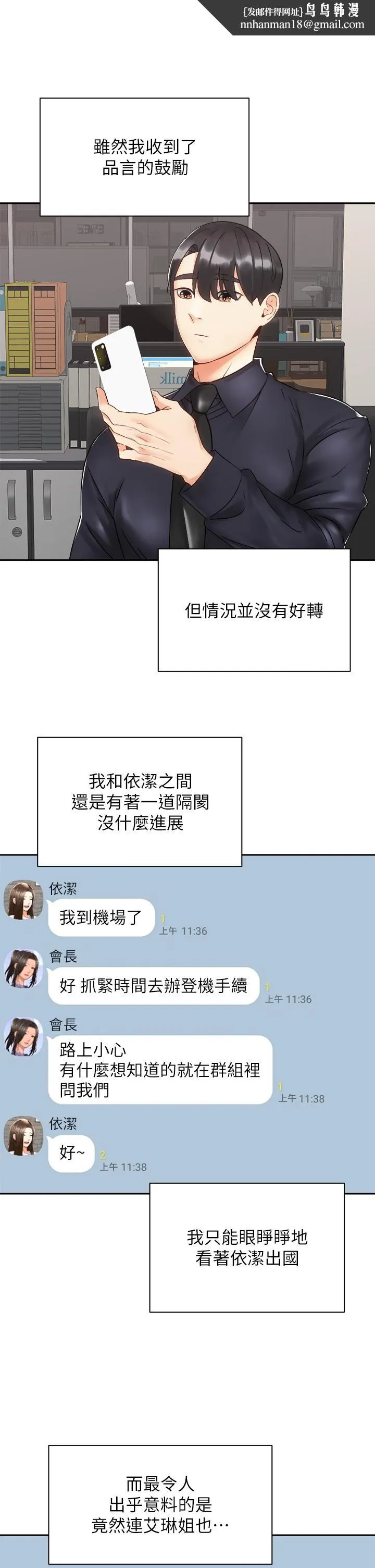 骑乘姿势预备~起! 第34话-会长怎么裸体？ 第22页