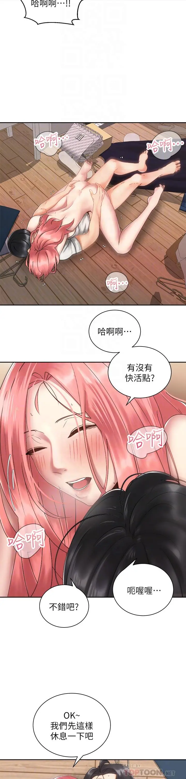 骑乘姿势预备~起! 第34话-会长怎么裸体？ 第8页