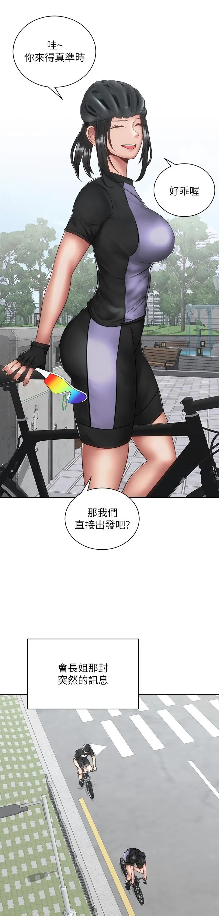 骑乘姿势预备~起! 第34话-会长怎么裸体？ 第25页