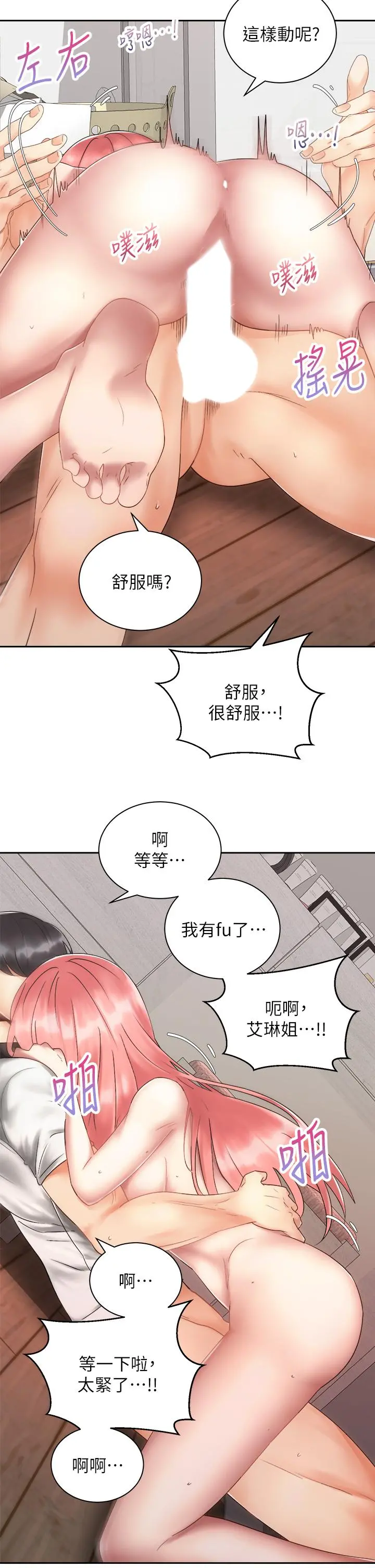 骑乘姿势预备~起! 第34话-会长怎么裸体？ 第5页