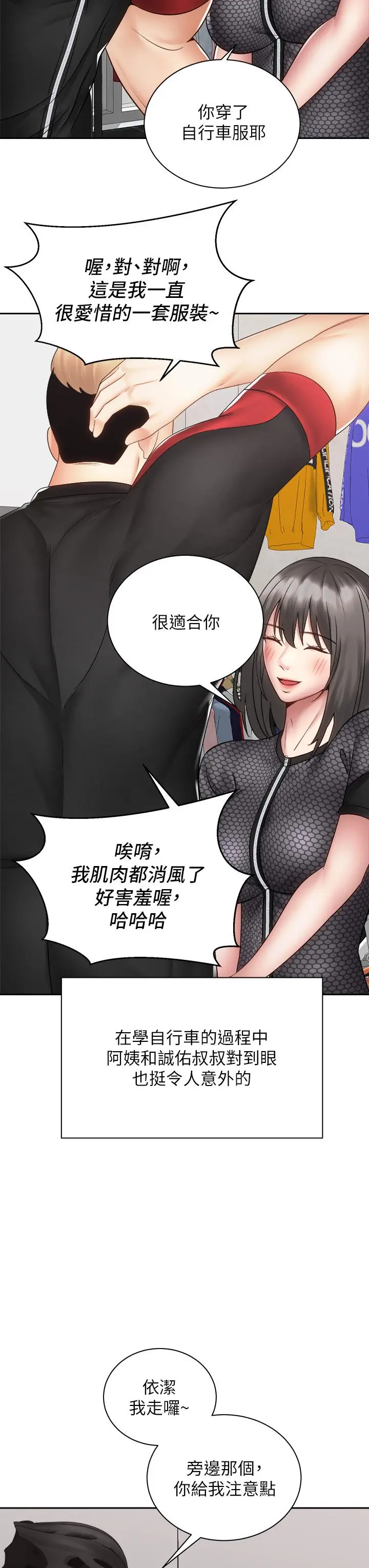 骑乘姿势预备~起! 第40话-最终话-一步一步朝着幸福迈进 第19页