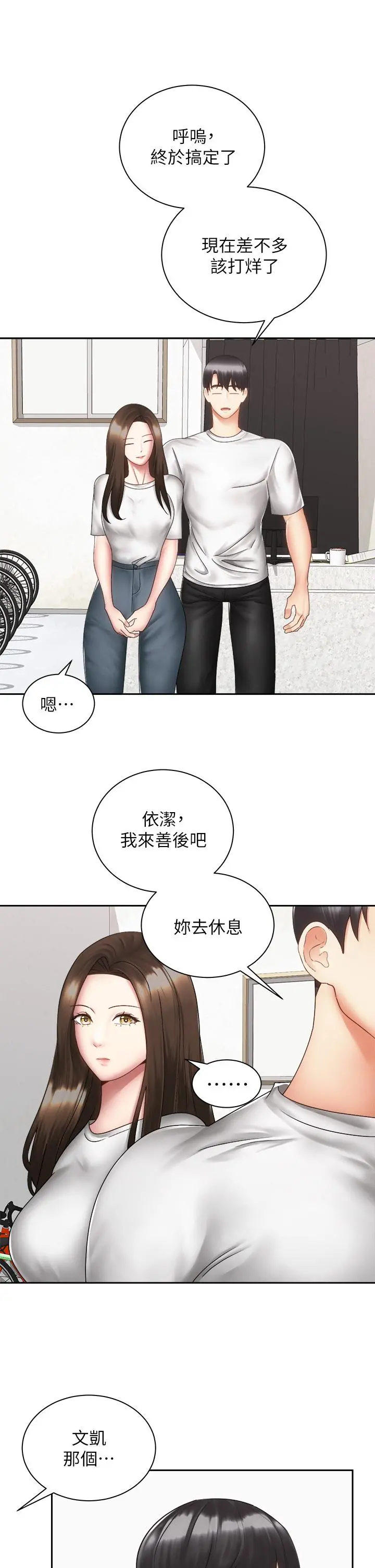 骑乘姿势预备~起! 第40话-最终话-一步一步朝着幸福迈进 第21页