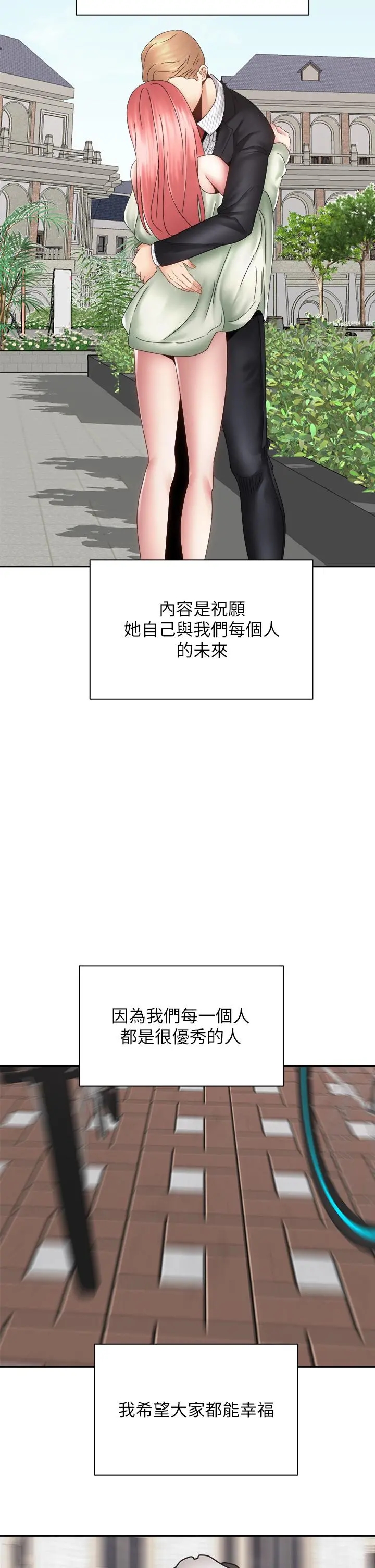 骑乘姿势预备~起! 第40话-最终话-一步一步朝着幸福迈进 第45页