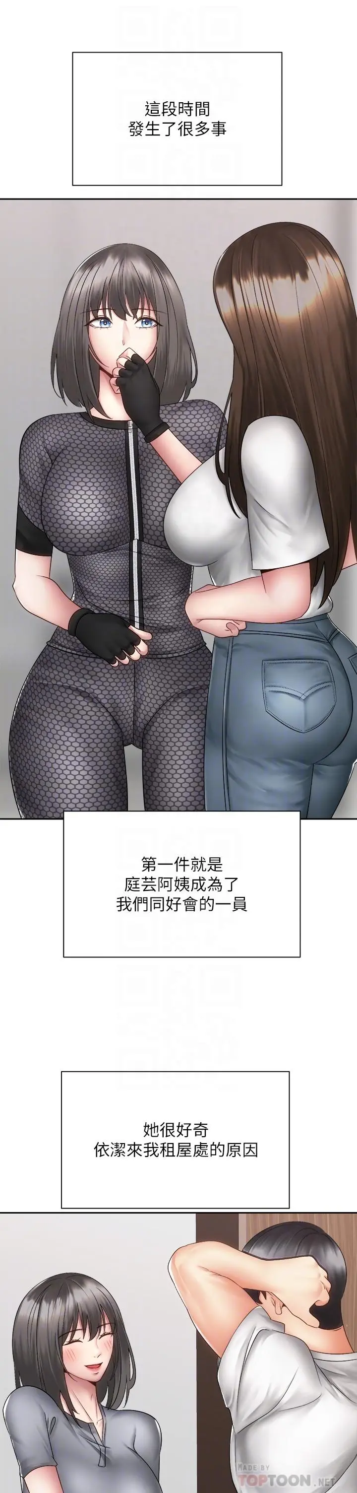 骑乘姿势预备~起! 第40话-最终话-一步一步朝着幸福迈进 第14页
