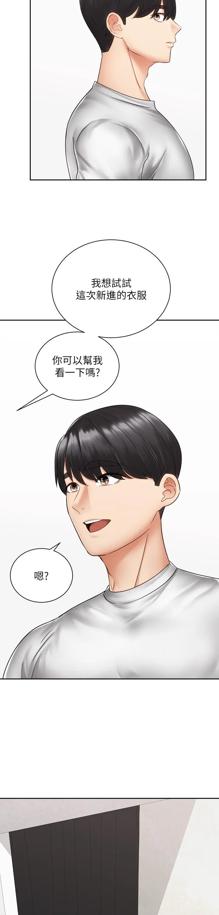 骑乘姿势预备~起! 第40话-最终话-一步一步朝着幸福迈进 第22页