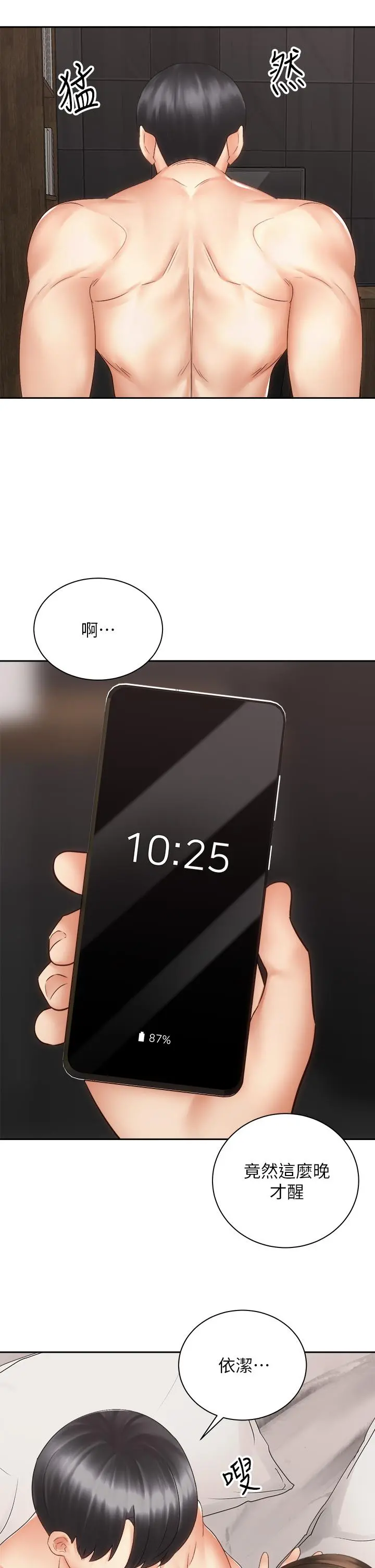 骑乘姿势预备~起! 第40话-最终话-一步一步朝着幸福迈进 第9页