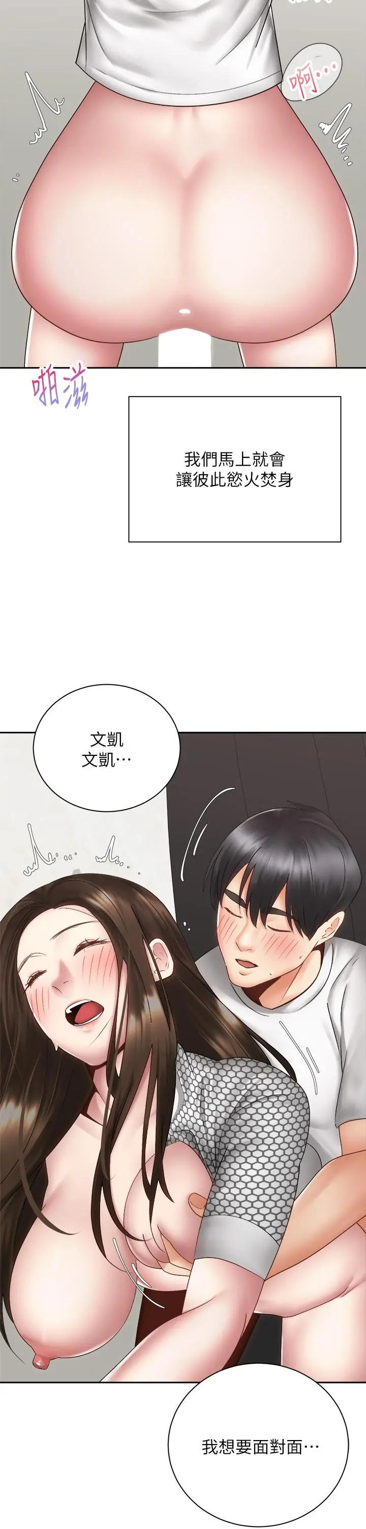骑乘姿势预备~起! 第40话-最终话-一步一步朝着幸福迈进 第29页