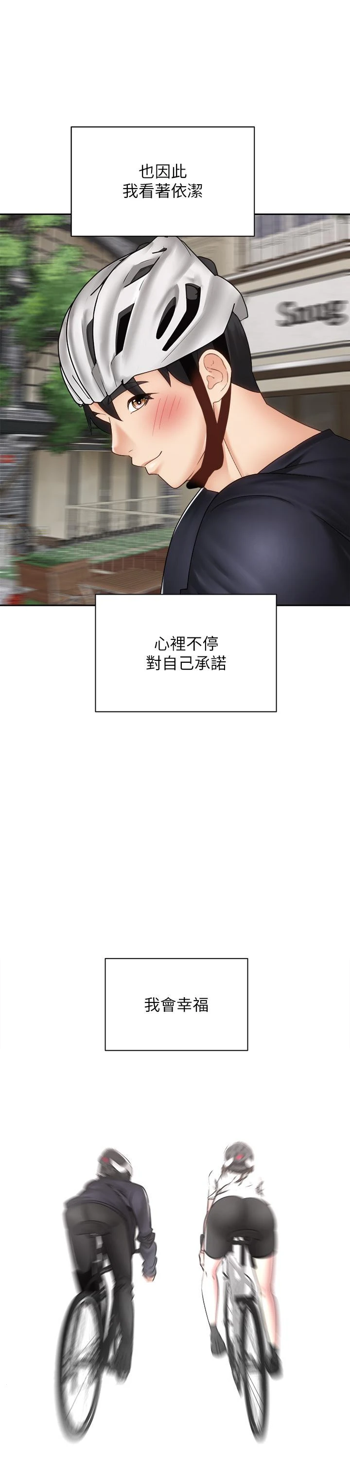 骑乘姿势预备~起! 第40话-最终话-一步一步朝着幸福迈进 第47页