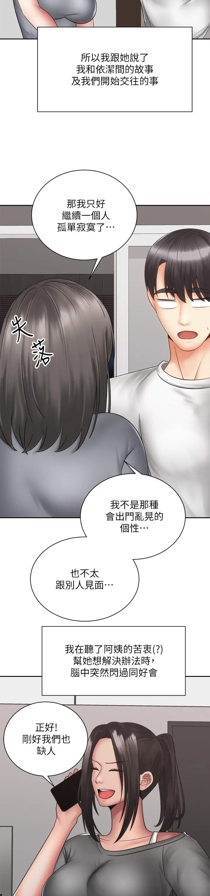 骑乘姿势预备~起! 第40话-最终话-一步一步朝着幸福迈进 第15页