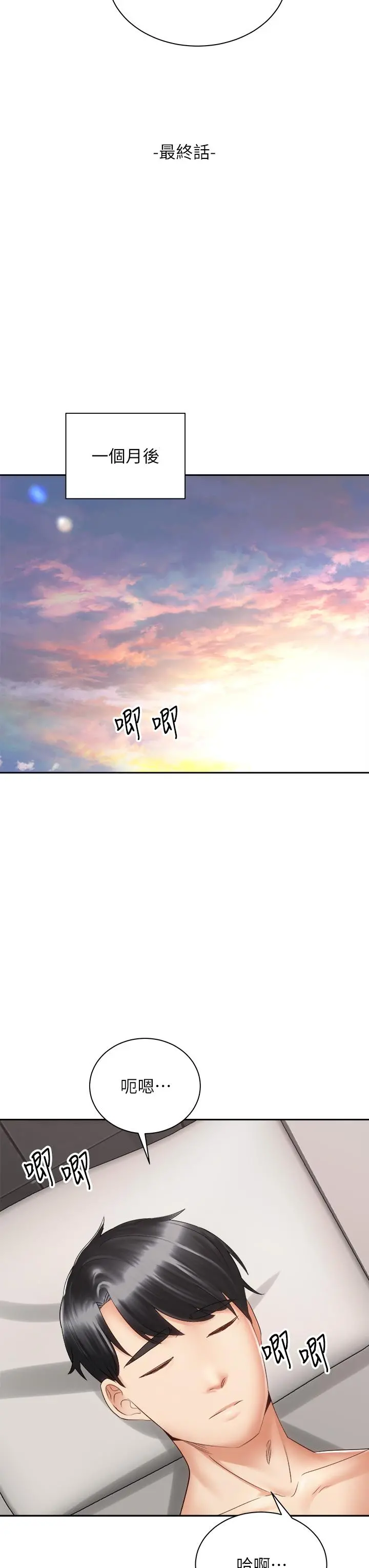 骑乘姿势预备~起! 第40话-最终话-一步一步朝着幸福迈进 第7页