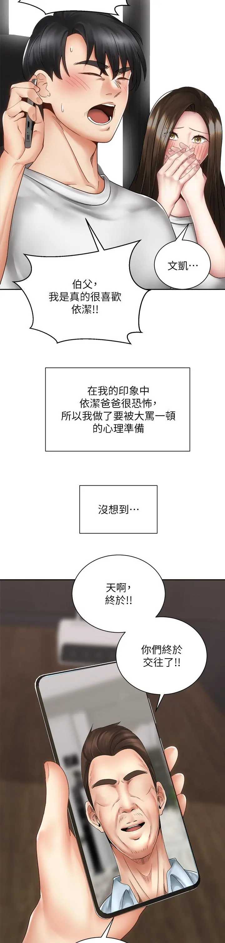 骑乘姿势预备~起! 第40话-最终话-一步一步朝着幸福迈进 第2页