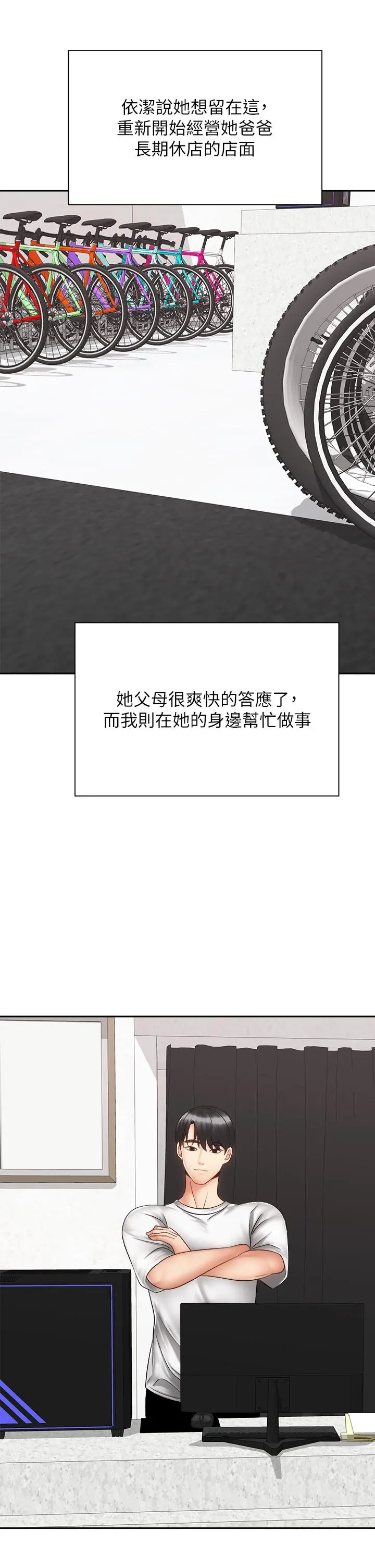 骑乘姿势预备~起! 第40话-最终话-一步一步朝着幸福迈进 第13页