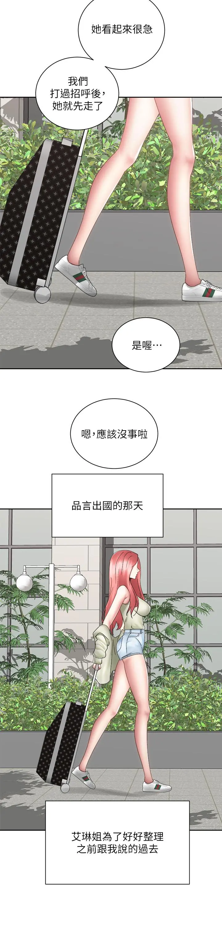 骑乘姿势预备~起! 第40话-最终话-一步一步朝着幸福迈进 第39页