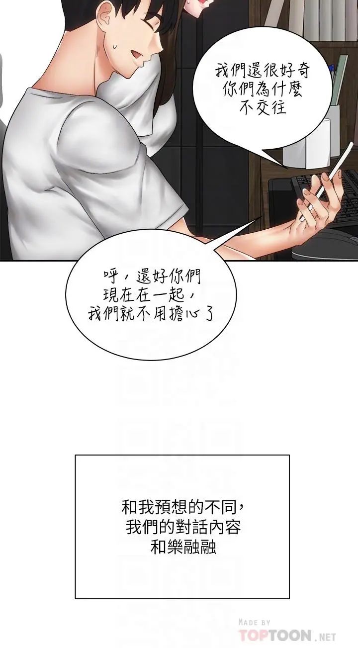 骑乘姿势预备~起! 第40话-最终话-一步一步朝着幸福迈进 第4页