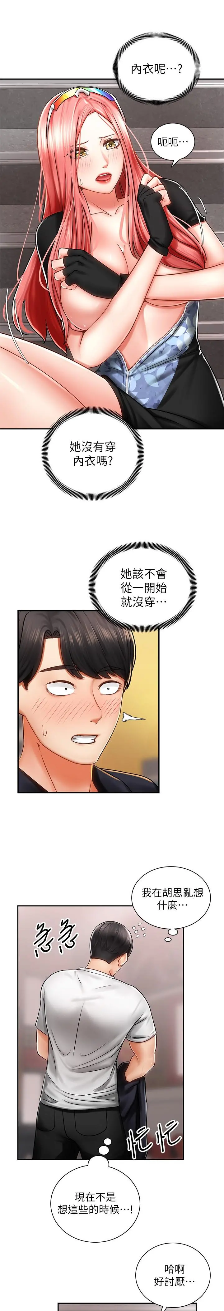 骑乘姿势预备~起! 第3话-帮姐姐按摩好不好 第5页