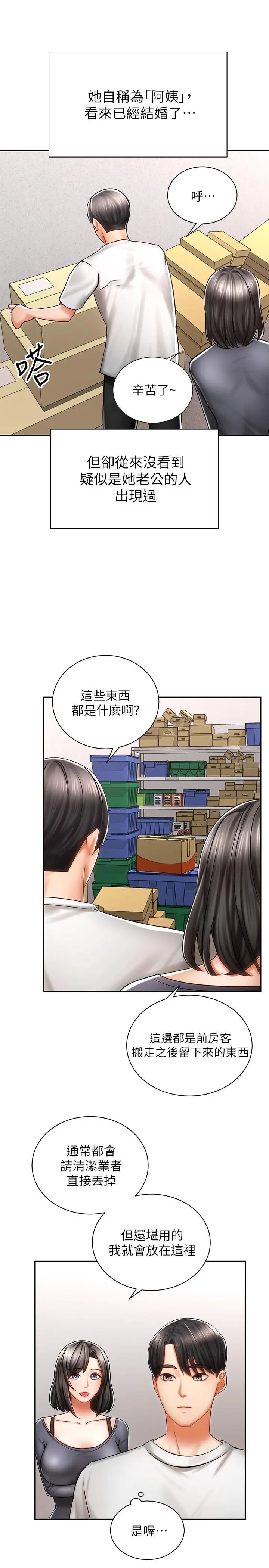 骑乘姿势预备~起! 第3话-帮姐姐按摩好不好 第20页