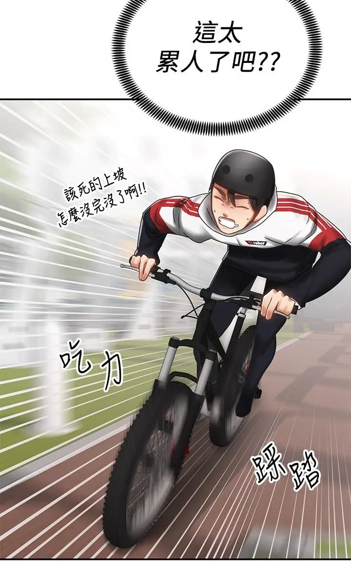 骑乘姿势预备~起! 第3话-帮姐姐按摩好不好 第28页